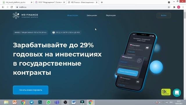 Обзор инвестиционной платформы 