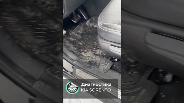 Разовая диагностика KIA SORENTO