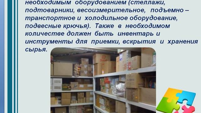 В составе складских помещений обязательными не являются стеллажи подтоварники холодильники бойлеры