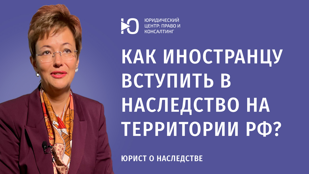 Как иностранцу вступить в наследство на территории РФ? Как продать оставшееся в РФ имущество?