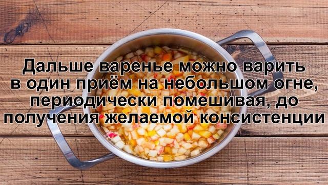 КАК ПРИГОТОВИТЬ ВАРЕНЬЕ ИЗ ЯБЛОК С АПЕЛЬСИНАМИ? Ароматное и полезное варенье из яблок и апельсина смотреть онлайн