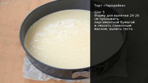 Торт Чародейка . Рецепт от шеф повара Максима Григорьева