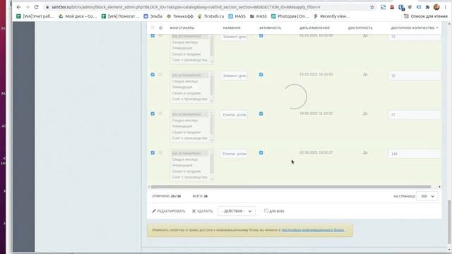 Массовое редактирование свойств в 1С-Битрикс смотреть онлайн