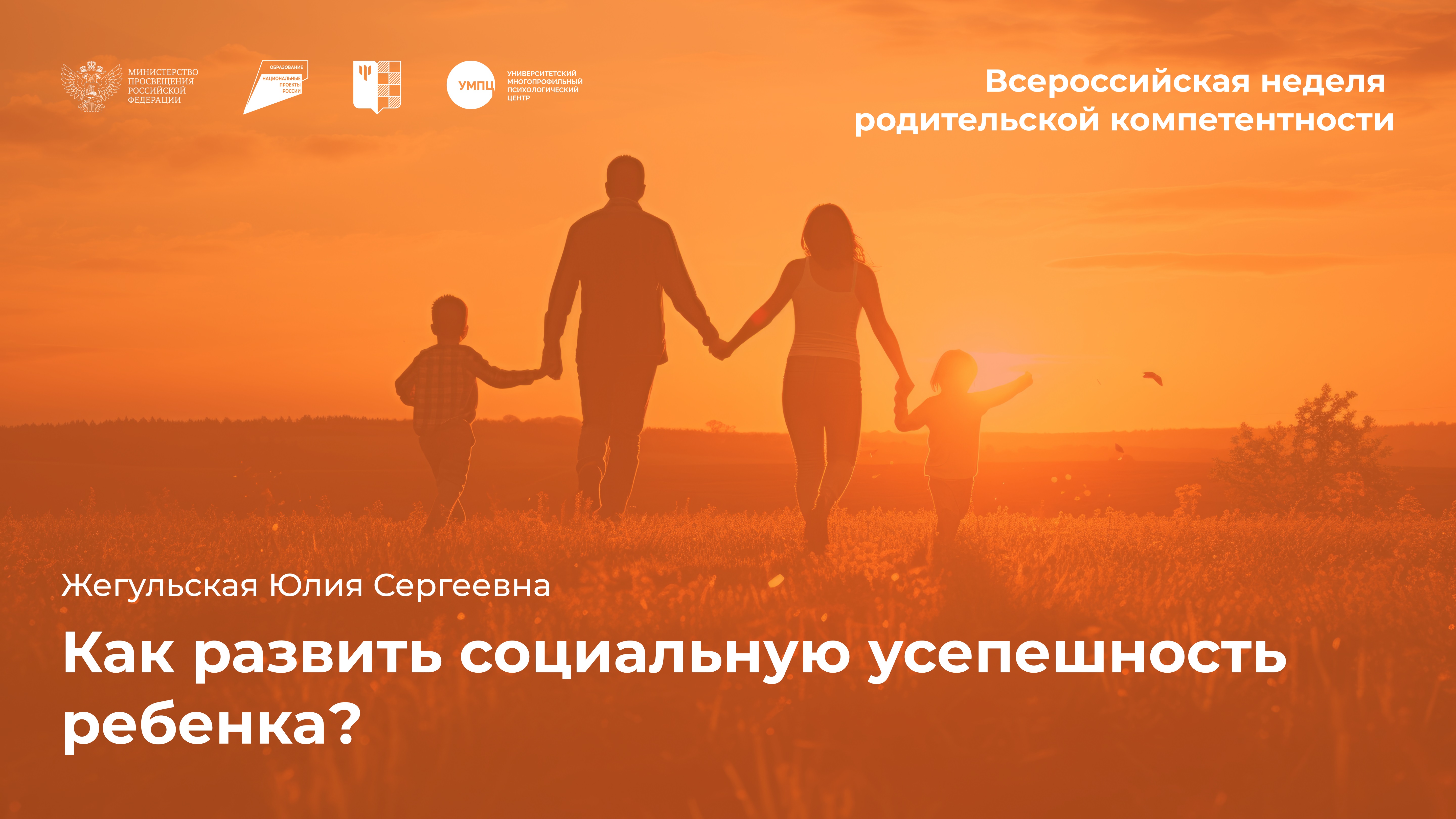 Как развить социальную успешность ребенка?