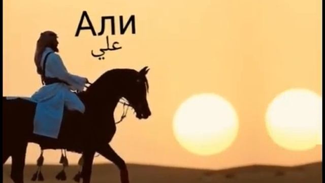 мусульманские обои с именами смотреть онлайн