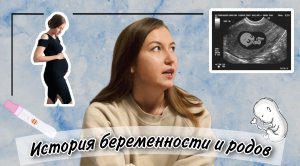 Мои беременность и роды ??/ Первый СИМПТОМ беременности / Роды после КОРРЕКЦИИ ЗРЕНИЯ