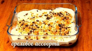 #НОВИНКА! Муссовый десерт без заморочек