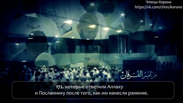 Ясир ад-Даусари - Сура 3 "аль-Имран" (Семейство Имрана), аяты (169-175) смотреть онлайн