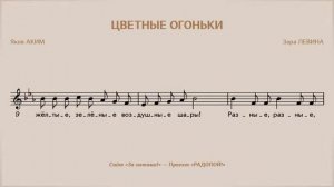 РАДОПОЙ! — Цветные огоньки