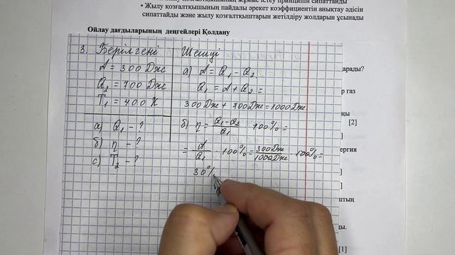 8 сынып физика 2 тоқсан 1-бжб 2 нұсқа
физика 8 сынып 2 тоқсан бжб