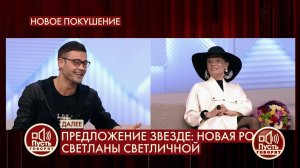 "Мы общаемся 12 лет", - у Светланы Светличной появ.... Пусть говорят. Фрагмент выпуска от 10.11.2020