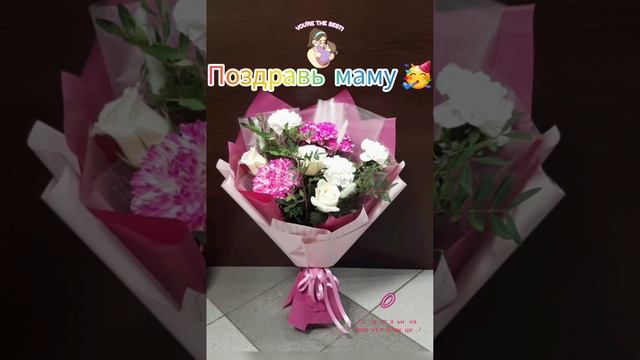 #цветыросинка #доставкацветовновокузнецк #букетнаденьматери #заказатьбукетсдоставкой