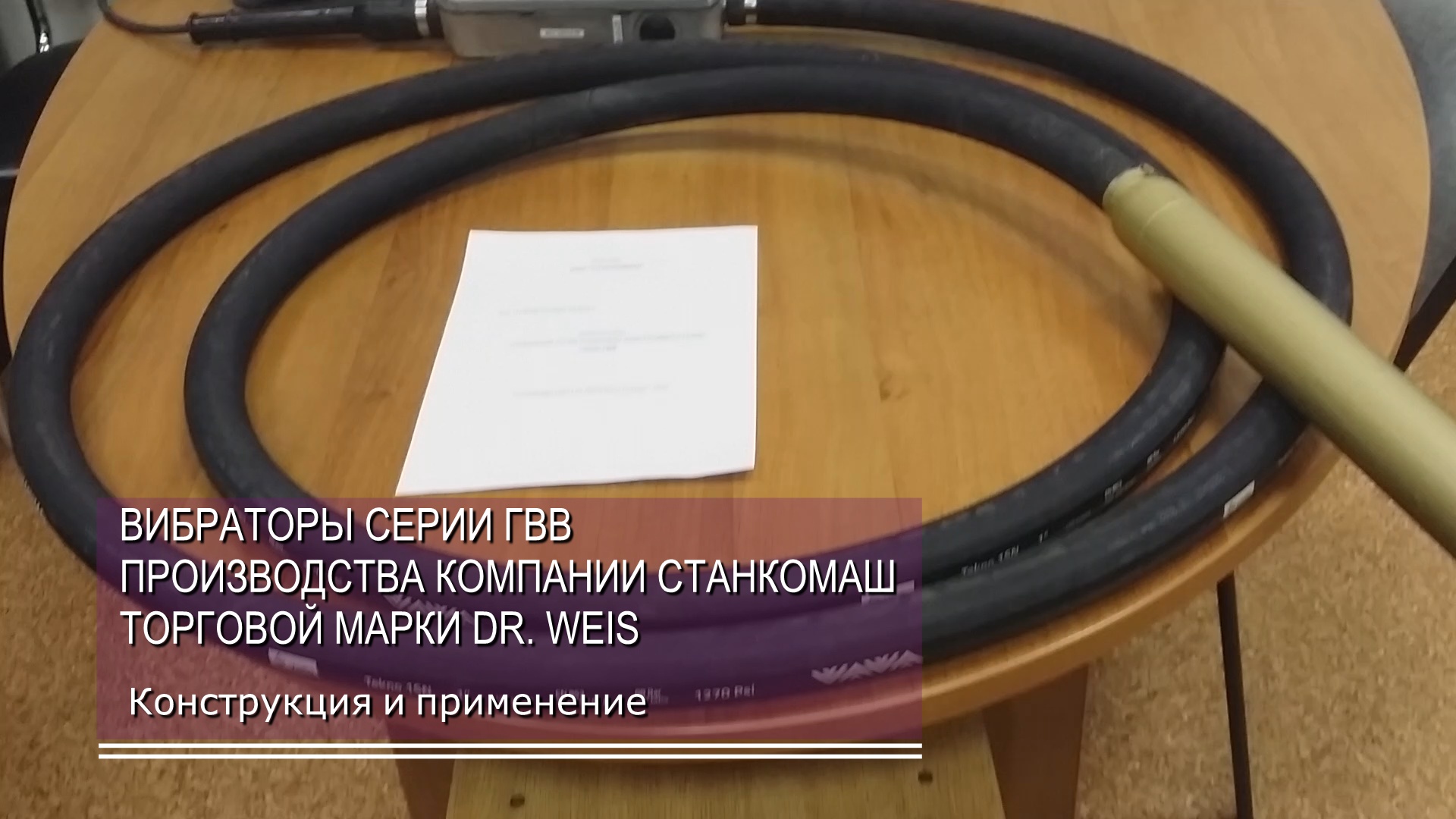 Электрические глубинные вибраторы серии ГВВ производства компании Станкомаш
