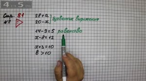 Страница 81 Задание проверь себя – Математика 2 класс Моро М.И. – Учебник Часть 1