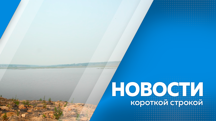 Новости одной строкой коротко. Новости одной строкой коротко