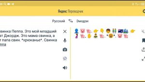 Яндекс переводчик озвучивает заставку Свинки Пеппы