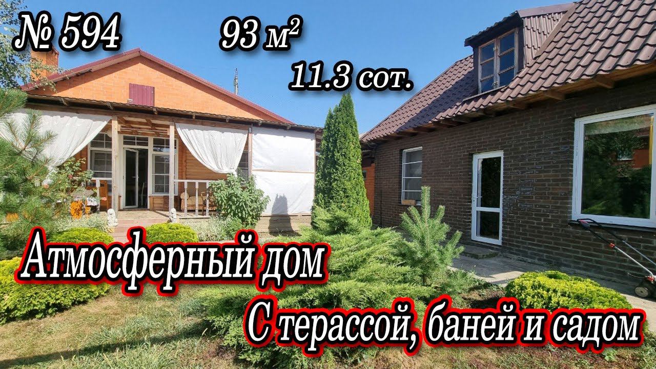 Атмосферный дом с шикарной террасой, баней и садом! Белореченск Цена 7 500 000 руб.