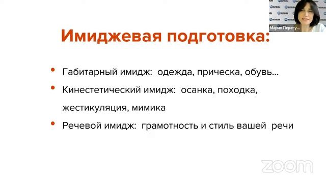 Вебинар Марии Перегуды "5 секретов продажи риэлторской услуги на первой встрече с продавцом"