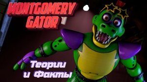 [FNAF SFM] Монтгомери _ Теории _ Внешний Вид _ Интересные Факты ( Monty FNAF Security Breach).mp4