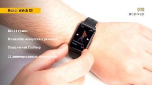 Основные фишки смарт-часов Honor Watch ES