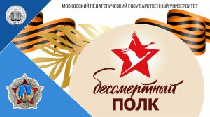 9 мая 2022 года Батальон МПГУ шествует с Бессмертным полком.mp4