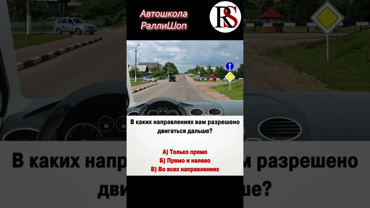 Автошкола РАЛЛИ Шоп ПДД #автошколамосква #хочуводить #пдд #хочуправа #топ  #вождениеавтомобиля