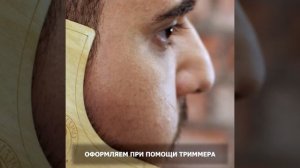 Как оформить бороду самостоятельно/Шаблон для оформления бороды/Barbershop Beautiful Person