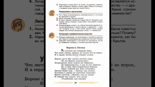 И. А. Крылов, "Ворона и лисица", учебник литературы 5 кл. 1 часть (Коровин)
