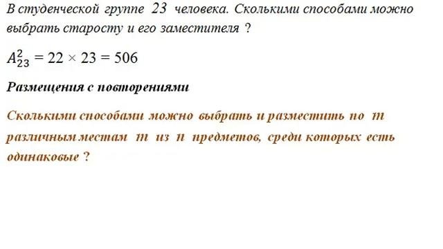 РАЗМЕЩЕНИЯ: размещения с повторениями, размещения в теории вероятностей