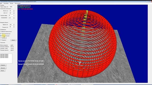 v2 Купольный дом программа построитель. Изменение размеров в реальном времени смотреть онлайн
