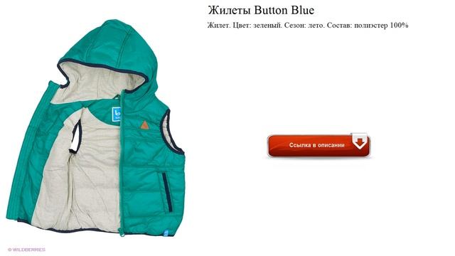Жилеты Button Blue для школы