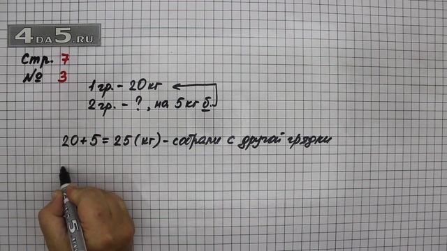 Страница 7 Задание 3 – Математика 3 класс Моро – Учебник Часть 1 смотреть онлайн