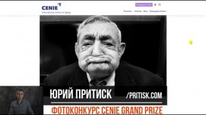 Юрий Притиск. Фотоконкурс CENIE Grand Prize. Deadline 2019.12.31