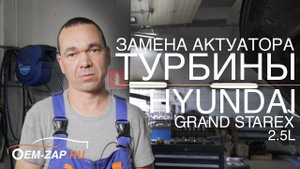 Как мы меняем турбину и интеркулер на Хендай Гранд Старекс