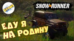 DLC читерский УАЗ SnowRunner Все машины [Таймыр]