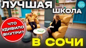 Школы Сочи 2024 ➤открытие Гимназии 9 в Раздольном, Министерские озера ➤как попасть? Просочились