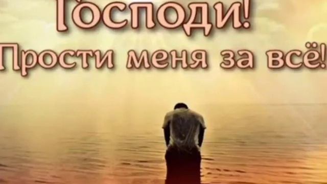 Господи, прости меня за всё! Христианская песня смотреть онлайн
