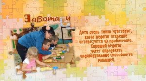 "Моя профессия -- воспитатель детского сада"