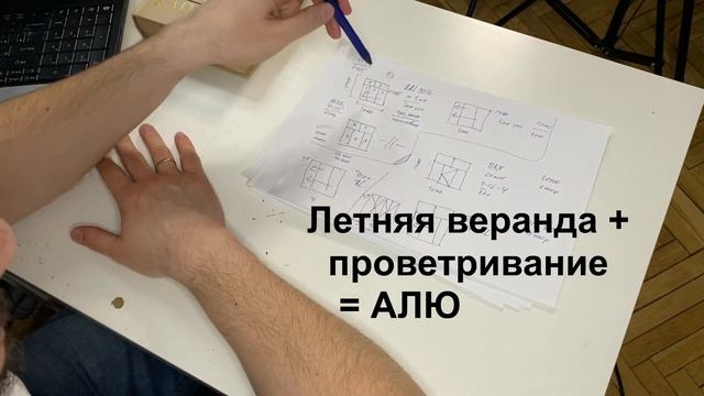 ГЛАВА 10: Сколько стоит остеклить веранду, беседку, террасу, зимний сад. Разбор стоимости / Алюстро