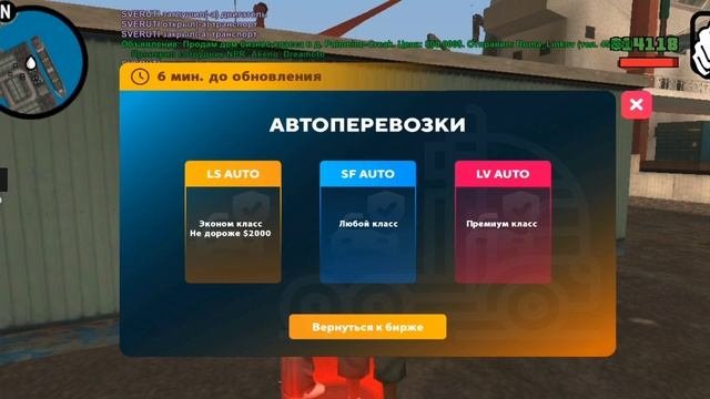 НОВАЯ ЛУЧШАЯ РАБОТА АВТОПЕРЕВОЗКИ НА ONLINE RP SAMP!!?