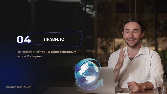 2.1. Защита от мошенников.