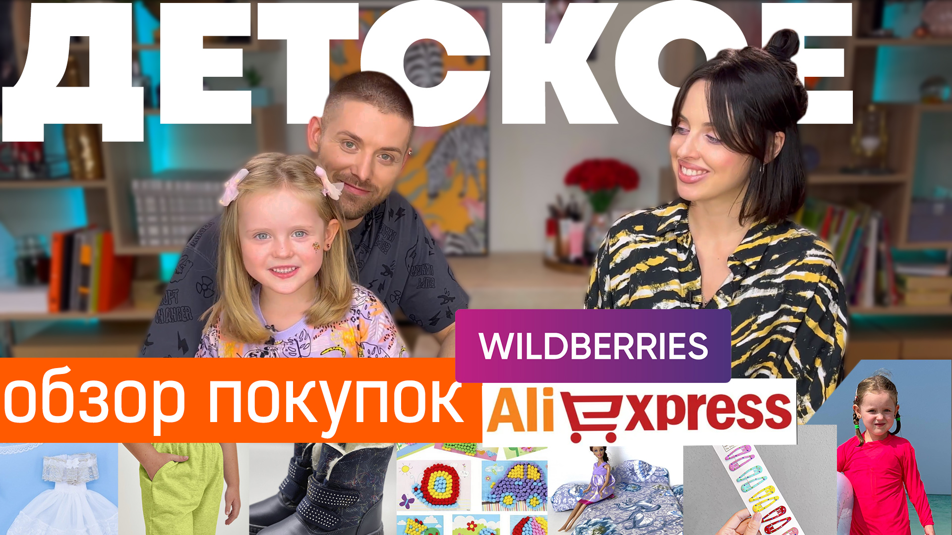 Wildberries для детей