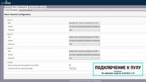 Инструкция Асик Antminer L3+. Настройка и подключение к Nicehash