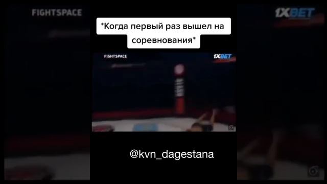 Как бывает когда первый раз вышел на ринг 😂😂