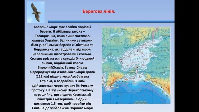 Географія. Чорне та Азовське моря. 8 клас