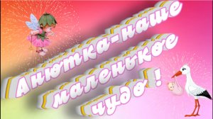 Наше маленькое чудо!.mp4