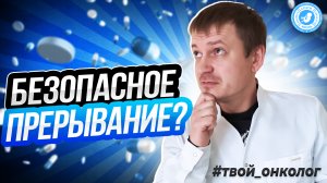 ● БЕЗОПАСНОЕ ПРЕРЫВАНИЕ БЕРЕМЕННОСТИ! #ОСОБОЕ_МНЕНИЕ