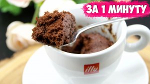 Шоколадный кекс за 1 минуту в микроволновке! Мороженое без сахара! Без сливок! 0+