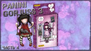 Panini Gorjuss 3 / Блистер #4