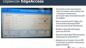 Новая серия панелей оператора Kinco. Среда разработки Kinco Dtools. Сервис EdgeAccess